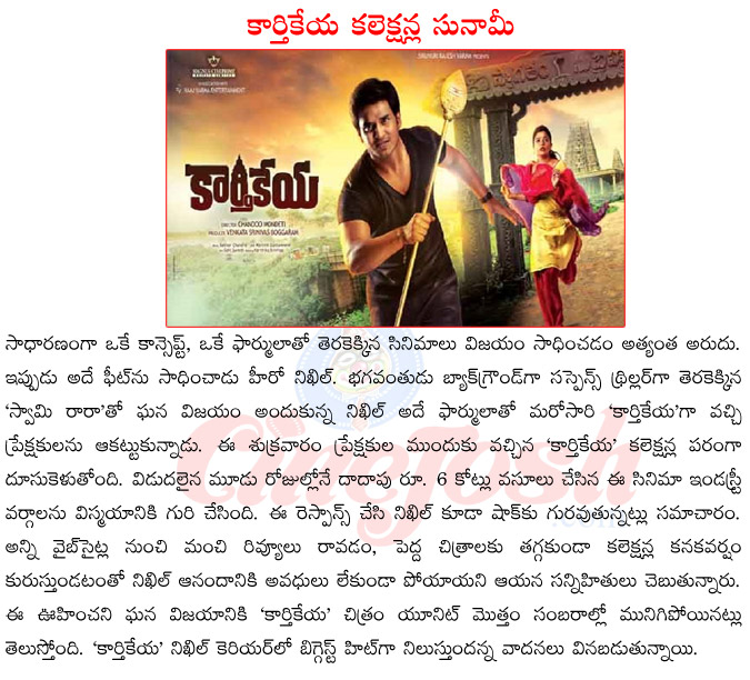 karthikeya record collections,karthikeya reviews,nikhil in karthikeya movie,karthikeya hit talk,swathi in karthikeya,karthikeya director,karthikeya producers,karthikeya biggest hit  karthikeya record collections, karthikeya reviews, nikhil in karthikeya movie, karthikeya hit talk, swathi in karthikeya, karthikeya director, karthikeya producers, karthikeya biggest hit